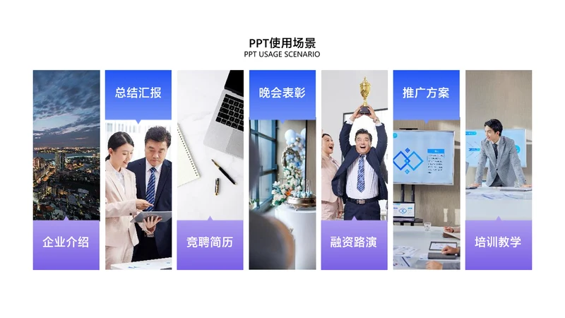 简约风并列关系多项PPT图文页