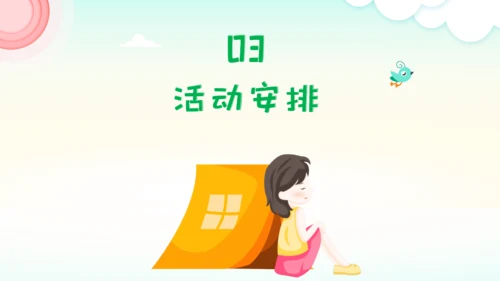 儿童夏今营通用PPT模板