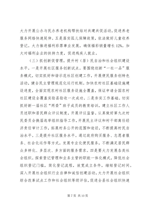县民政工作会议发言稿 (2).docx