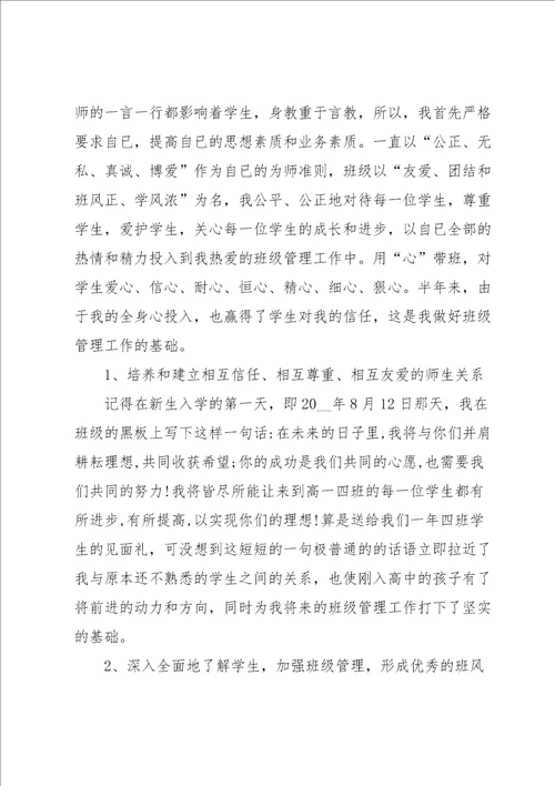 中学教师个人期末总结10篇