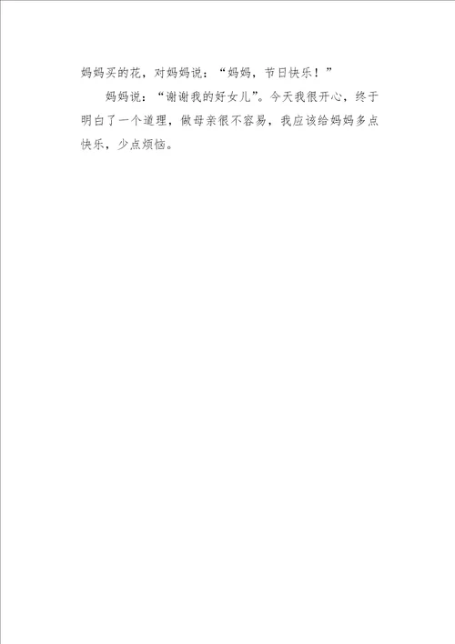 挨饿的滋味作文450字
