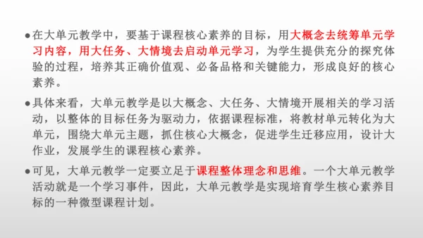 大单元教学——是何？为何？何为？ 课件（21张PPT）