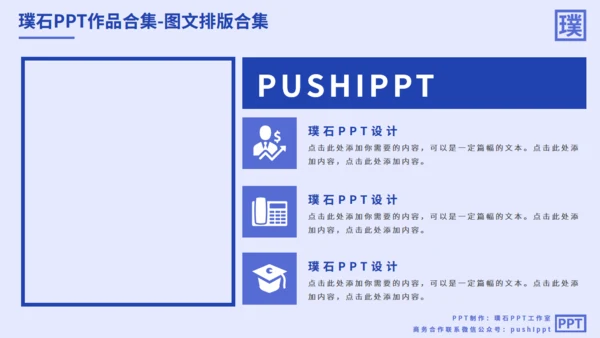 图文排版合集汇总多用途通用PPT模板