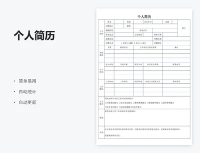 个人简历