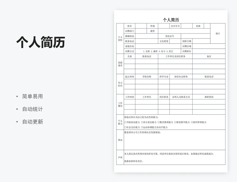 个人简历