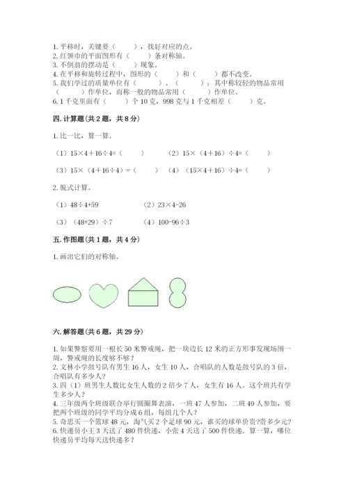 苏教版数学三年级上册期末测试卷精品（典型题）.docx