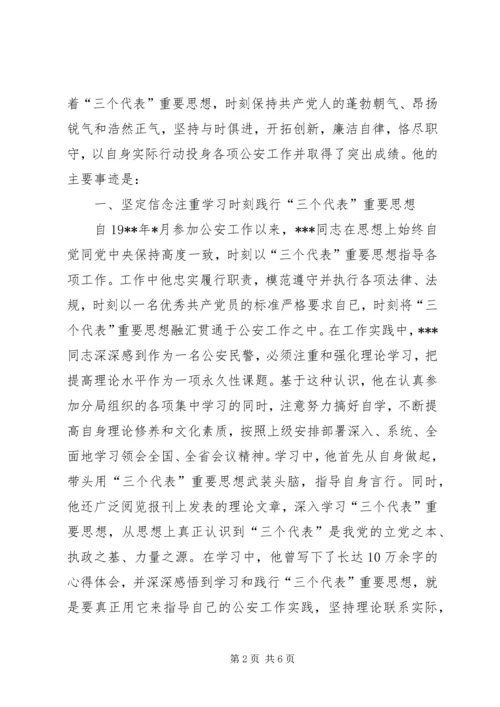 公安刑警大队长生平事迹材料.docx