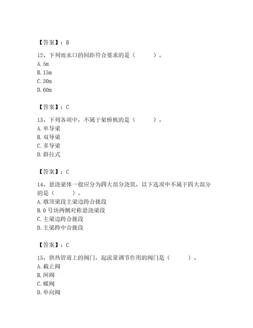 施工员之市政施工基础知识题库及答案（易错题）