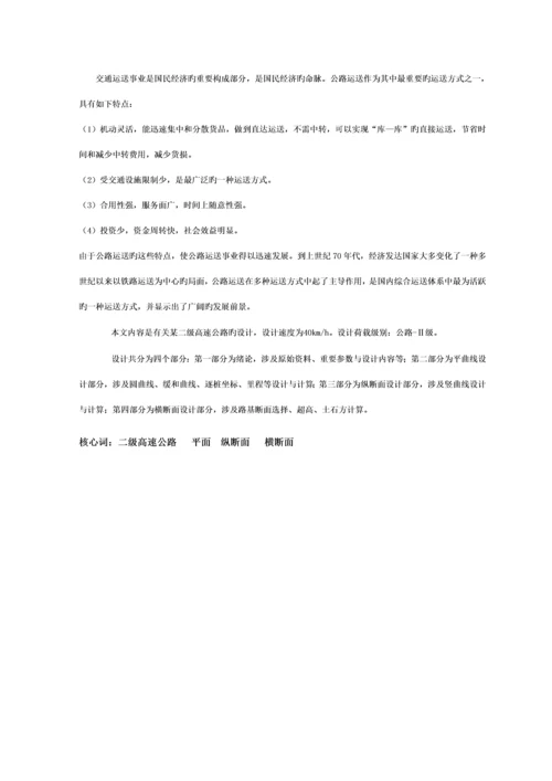 优秀毕业设计.docx