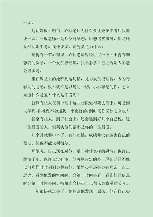 青春的萌动作文1200字