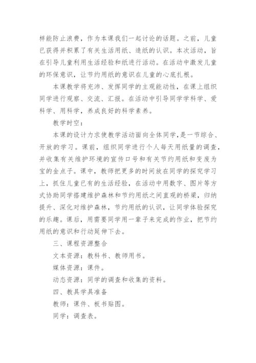 小班社会节约用纸公开课教案.docx