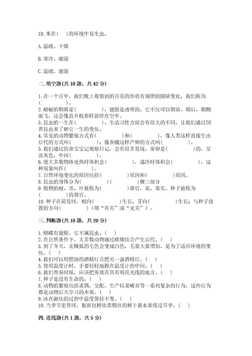 苏教版科学四年级下册期末测试卷及答案（各地真题）