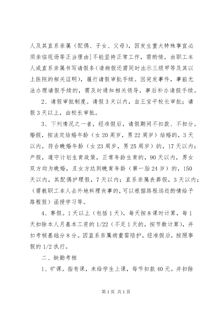 学校考勤管理制度 (2).docx