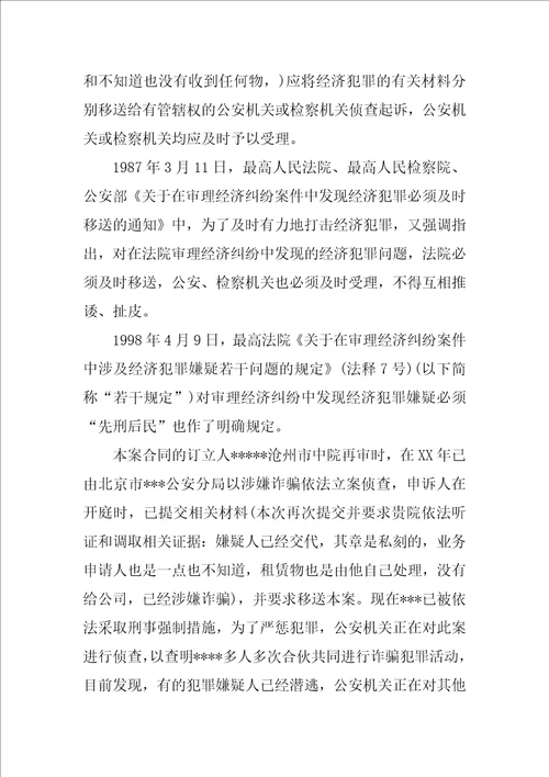 刑事执行异议申请书