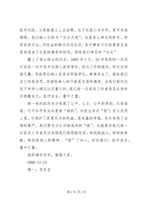 医疗安全演讲稿 (2).docx