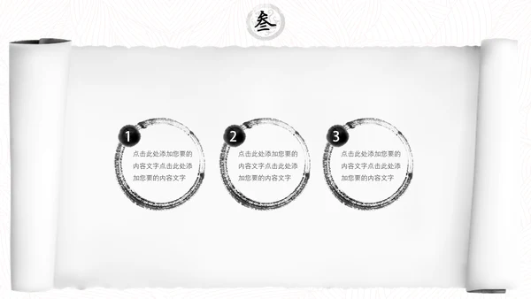 中国风水墨书卷画卷通用PPT