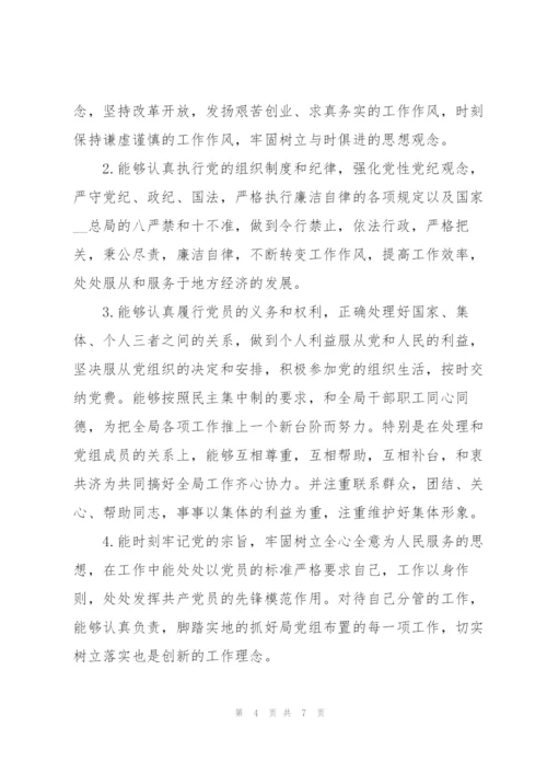 简要党员自评个人总结.docx