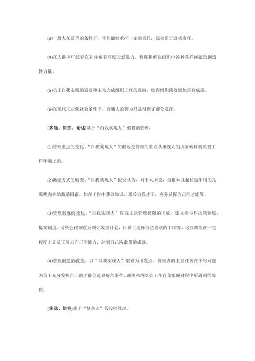 2023年组织行为学自考知识点最新版.docx