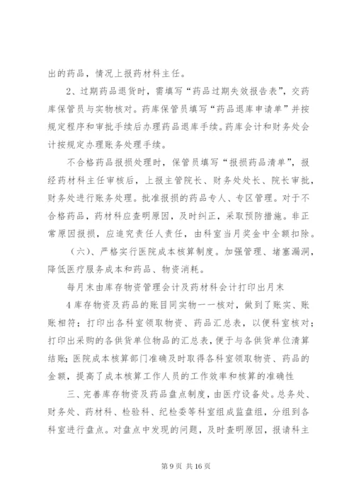 医院库存物资管理制度.docx