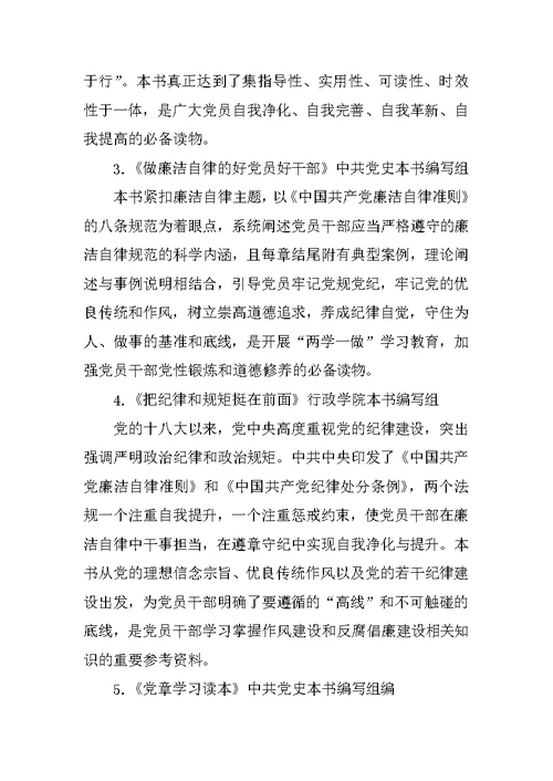 两学一做推荐学习书目资料