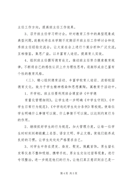 政教处个人年度工作计划.docx