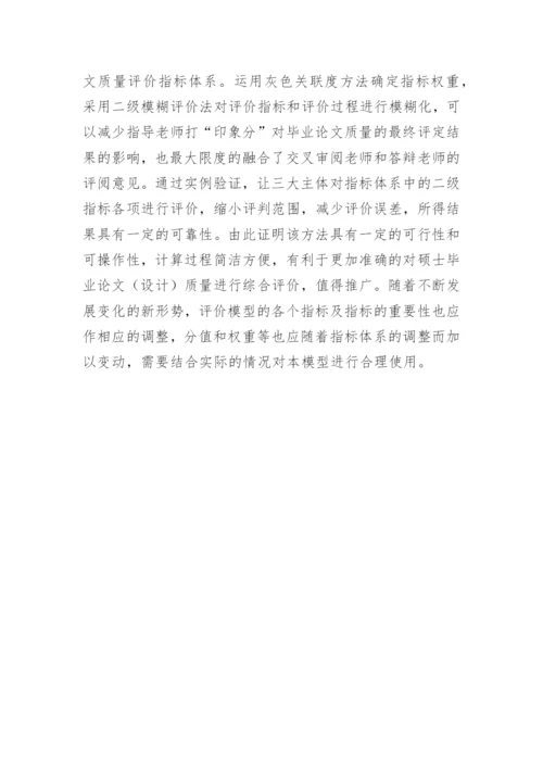 质量综合评价方法探析论文.docx