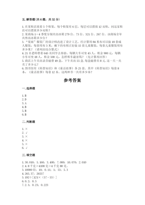 人教版四年级下册数学期中测试卷及答案（名校卷）.docx