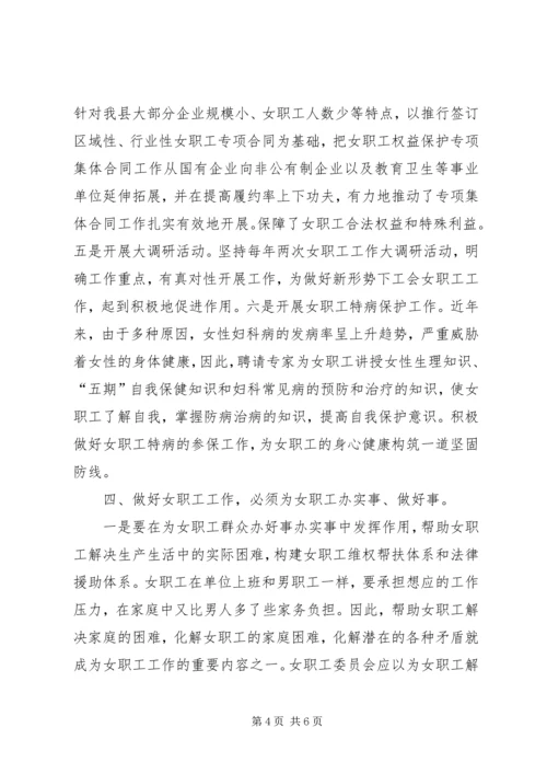 做好工会女职工工作的探讨(精) (2).docx