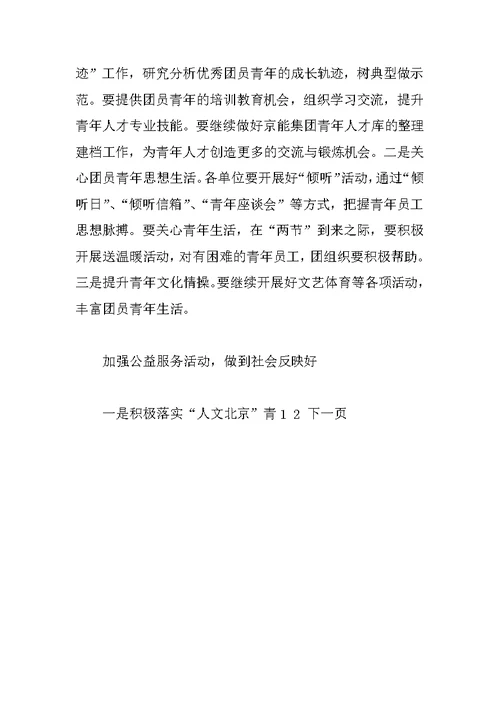 公司团委年终汇报小结