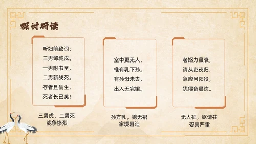 黄色中国风石壕吏教学课件ppt课件语文课件