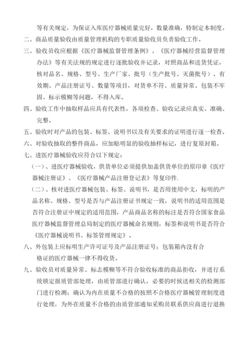 医疗器械管理制度.docx