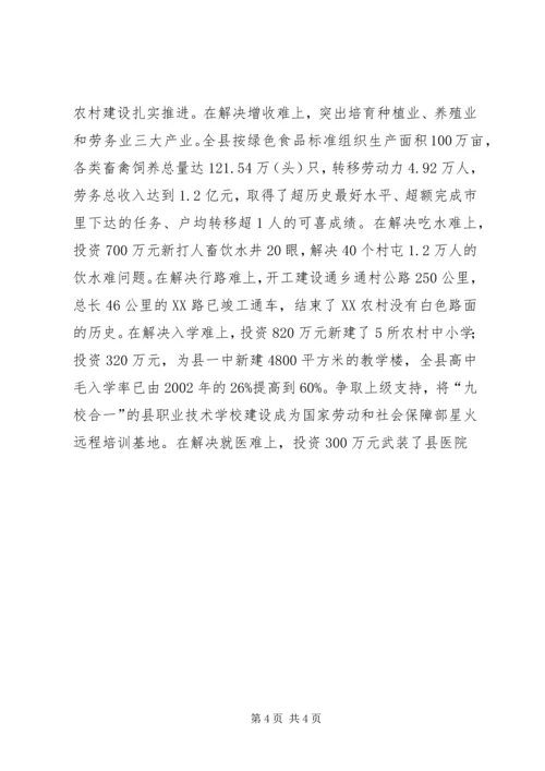 县年初以来经济社会发展情况汇报 (3).docx