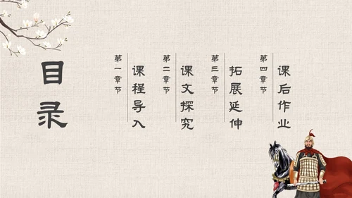 古风手绘插画项羽之死语文课件九年级下册主题PPT模板