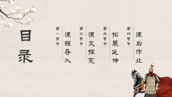 古风手绘插画项羽之死语文课件九年级下册主题PPT模板