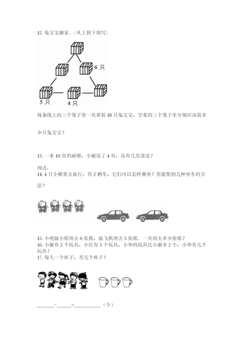 一年级上册数学解决问题50道(a卷).docx