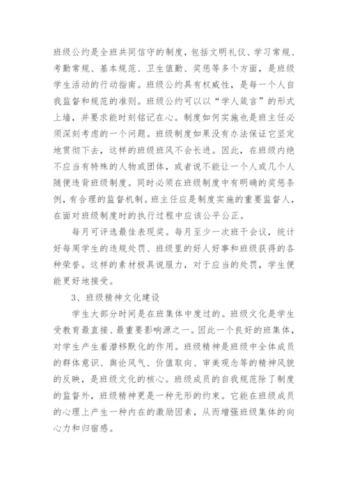 中职班级建设培养方案.docx