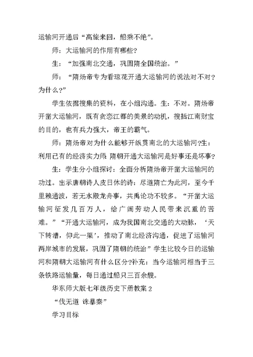 华东师大版七年级历史下册教案