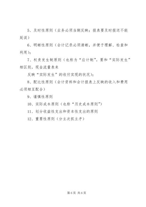 学习会计学原理的心得和方法 (3).docx