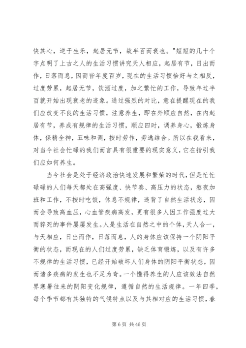 读黄帝内经有感.docx