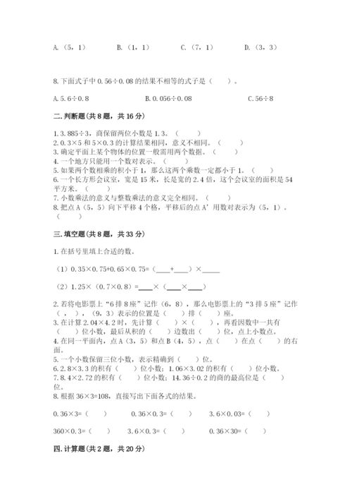 人教版数学五年级上册期中测试卷及参考答案（夺分金卷）.docx