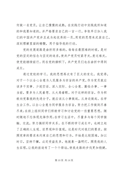 学习党课心得体会4篇 (2).docx