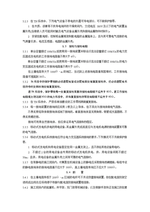 施工现场临时用电安全技术规范2005