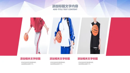 大气篮球比赛灌篮运动篮球俱乐部ppt模板