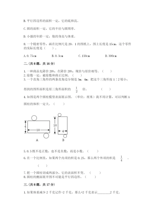 小学六年级数学期末自测题精品（夺冠系列）.docx