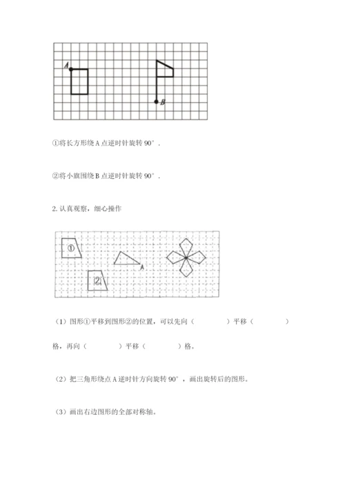 人教版五年级下册数学期末测试卷附答案【轻巧夺冠】.docx