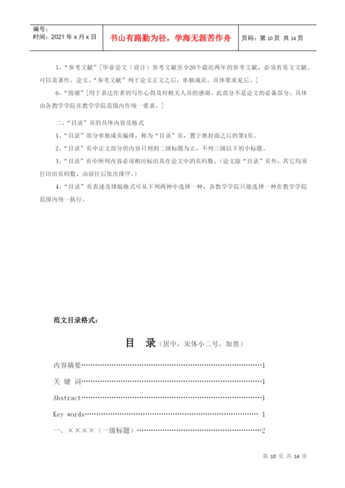 赣南师范学院本科生毕业论文管理办法.docx