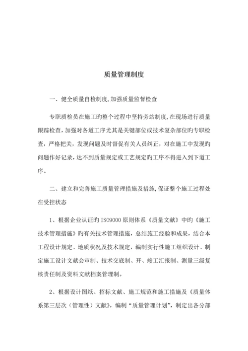 质量管理制度.docx