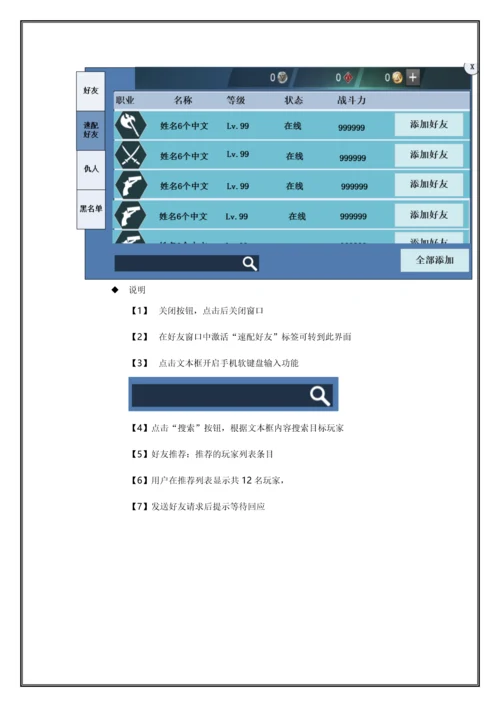 交互-好友系统.docx