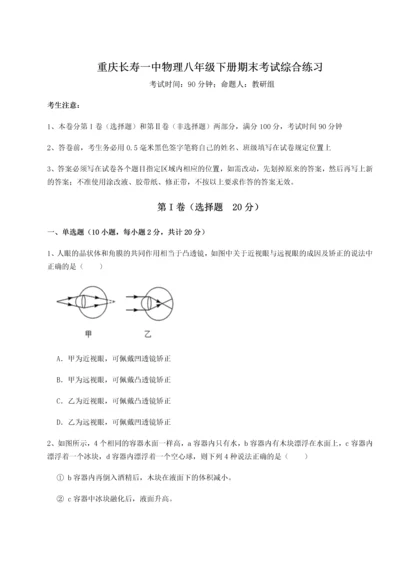 第二次月考滚动检测卷-重庆长寿一中物理八年级下册期末考试综合练习试题（含答案解析版）.docx