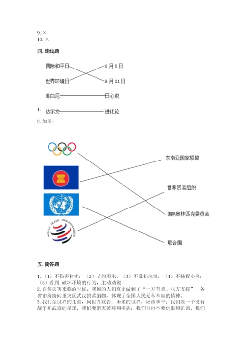 部编版六年级下册道德与法治期末检测卷附完整答案【名师系列】.docx